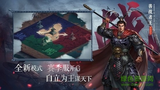 三國(guó)志自立為王游戲 v3.0.0 安卓版 3