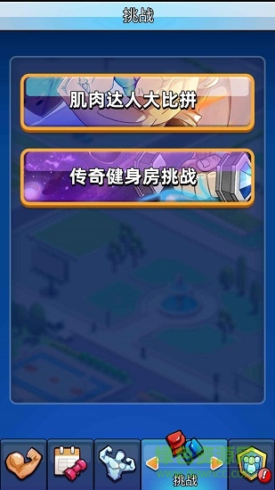 健身太難了 v1.1.5 安卓版 3