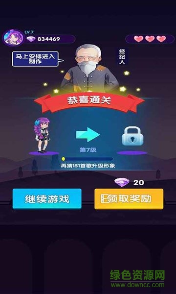 猜歌當明星app v3.20 安卓版 1