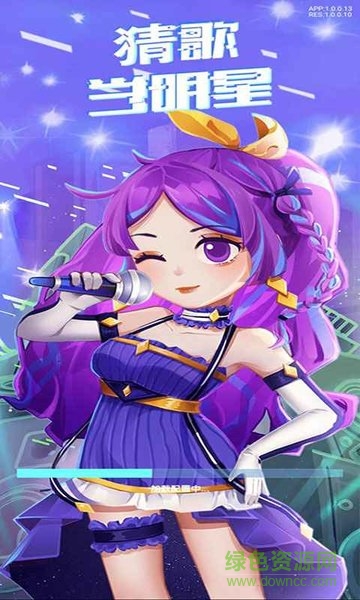 猜歌當明星app v3.20 安卓版 0