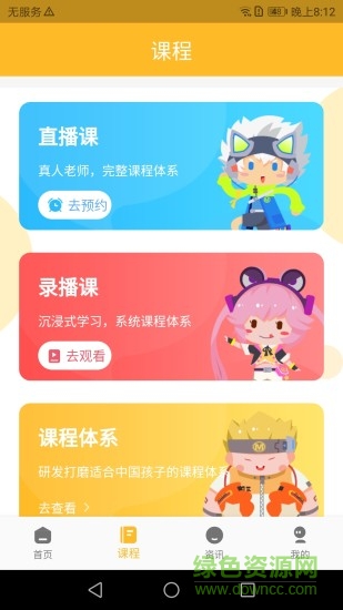 妙小程app官方下載