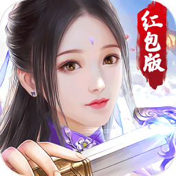 劍來(lái)飛仙紅包版