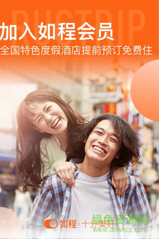 如程民宿 v1.2.7 安卓版 0