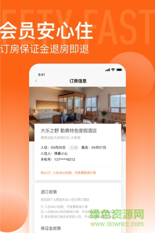 如程民宿 v1.2.7 安卓版 3