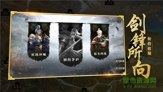 亂世三國策謀定中原手游 v7.0 官方安卓版 1