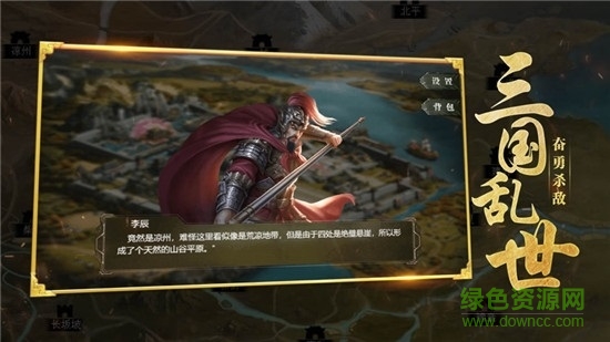 亂世三國策謀定中原手游 v7.0 官方安卓版 3
