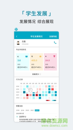 學(xué)程手機(jī)版 學(xué)程安卓版