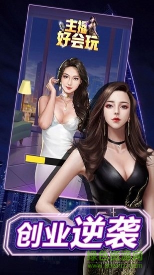 主播好會(huì)玩紅包版最新版 v1.8.2 安卓版 2