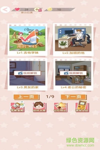 愛情第六感最新版 v1.0 安卓版 1