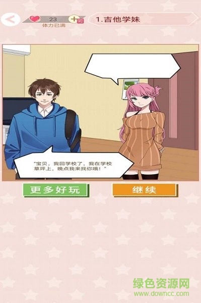 愛情第六感游戲下載