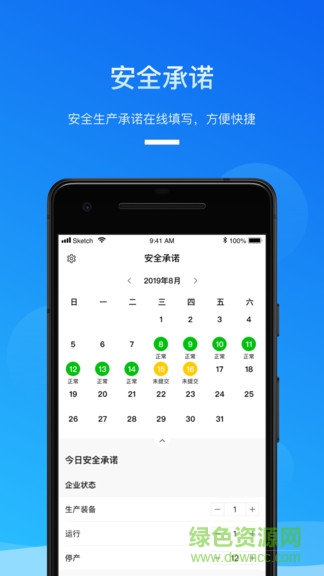 安全生產(chǎn)助手企業(yè)版 v1.1.0 安卓版 1