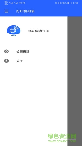 中盈移動打印手機版
