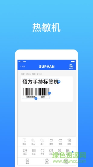 碩方打印安卓版