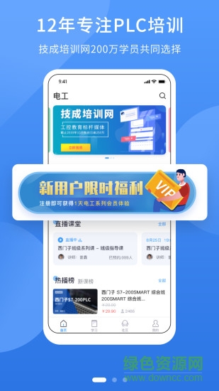 電工課堂手機(jī)軟件 v1.7.4 安卓版 0