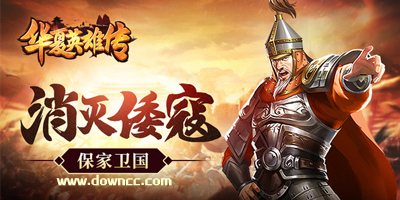 華夏英雄傳