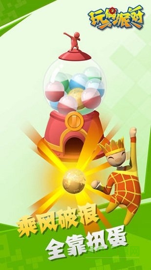 玩偶派對(duì)測(cè)試服 v1.0.2 安卓版 1