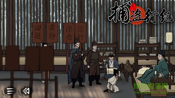 捕盜行紀 v1.7.1 安卓版 1