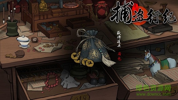 捕盜行紀 v1.7.1 安卓版 2