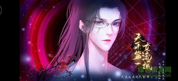 天下第一女流氓完結(jié)版 v2020.08.28.16 安卓版 0