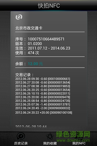 快拍nfc最新版本 v1.0 安卓版 0