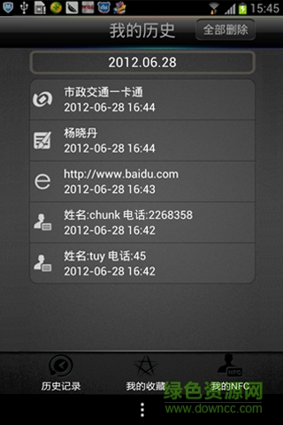快拍nfc最新版本 v1.0 安卓版 1