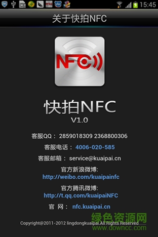 快拍nfc最新版本 v1.0 安卓版 3
