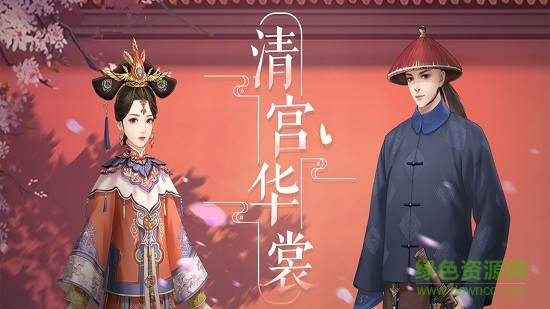 清宮華裳騰訊qq版 v1.03 安卓版 0