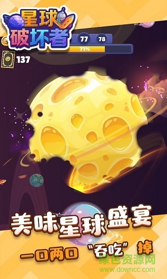星球破壞者游戲 v1.1.1 安卓版 0