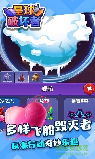星球破壞者游戲 v1.1.1 安卓版 3