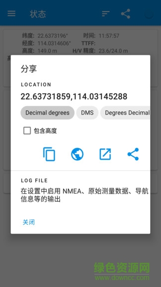 北斗衛(wèi)星地圖app v2.3.2 安卓最新版 0