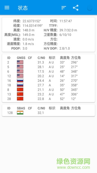 北斗衛(wèi)星地圖app v2.3.2 安卓最新版 3