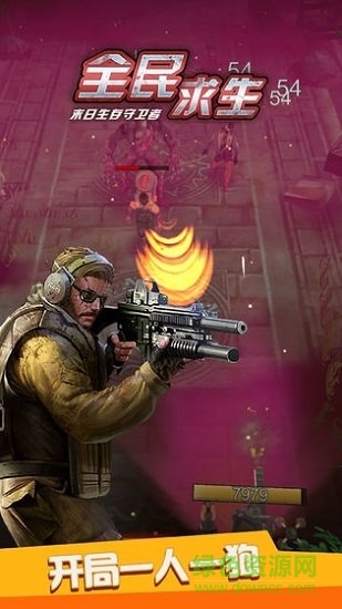全民求生刺激戰(zhàn)場(chǎng) v1.0.1 安卓最新版本 0