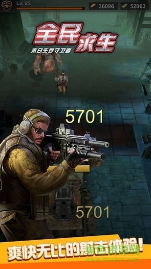 全民求生游戲下載