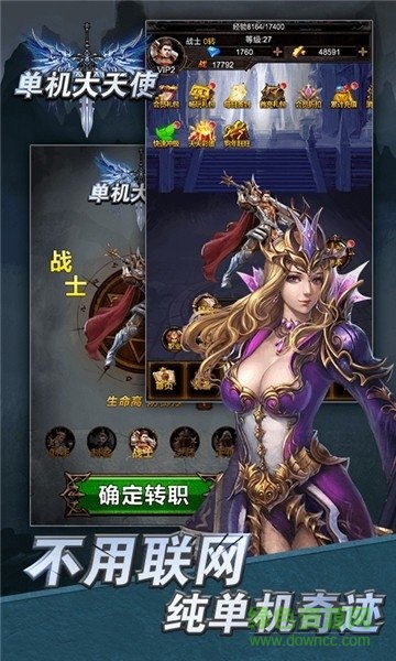 大天使單機版手游 v1.20.1 安卓版 0