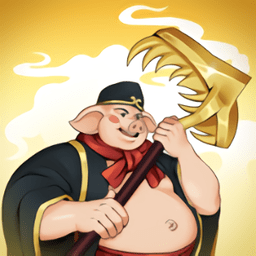 俺老豬來也最新版