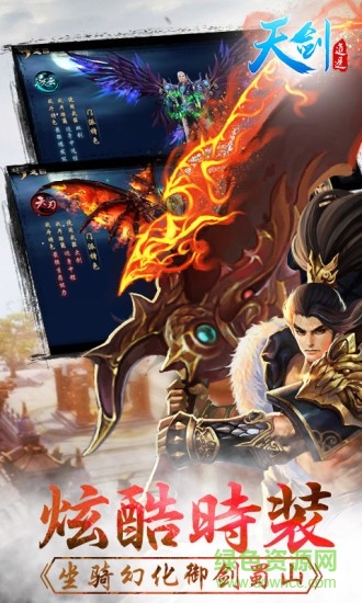 天劍逍遙游戲 v1.0.5.0 安卓官方版 2