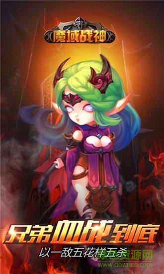 魔域戰(zhàn)神手游 v2.1.8 安卓版 0