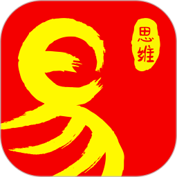 易經(jīng)思維app最新版本