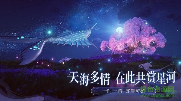 天諭手游蘋果版 v1.7.0 官方版 3
