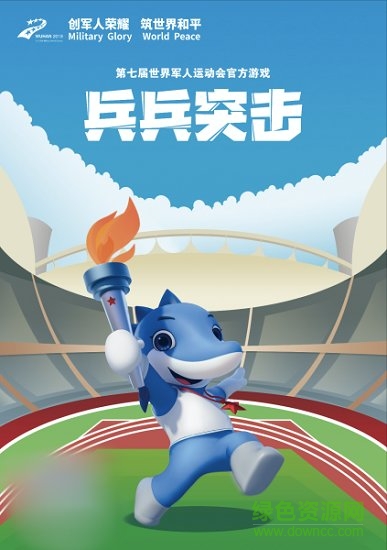 兵兵突击手游 兵兵突击游戏下载