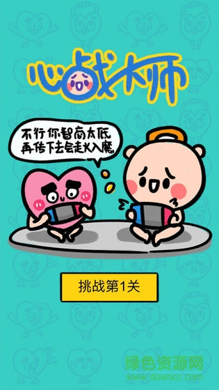 心戰(zhàn)大師 v1.0.0 安卓版 0