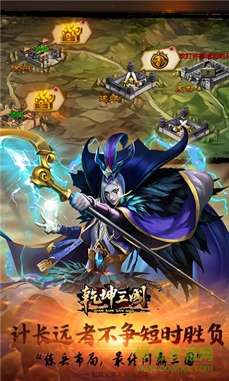 乾坤三國(guó)手機(jī)版 v1.3.411 安卓版 2