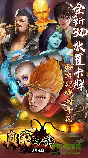 真實西游游戲 v1.0.0 安卓版 0
