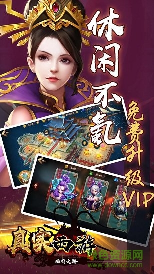 真實西游游戲 v1.0.0 安卓版 1