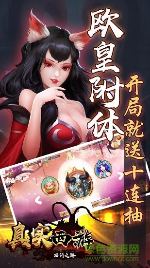 真實西游游戲 真實西游手游