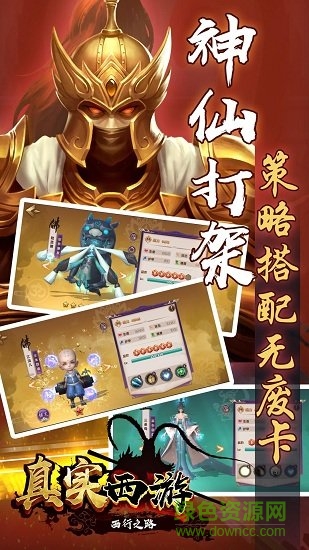 真實西游游戲 v1.0.0 安卓版 3