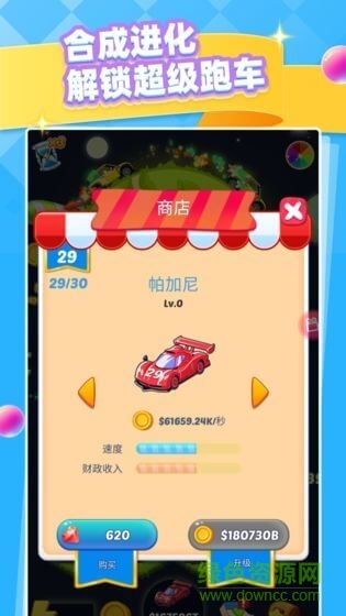 天天撸车手游 天天撸车下载