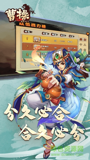 曹操指戰(zhàn)天下游戲 v100.101 安卓版 1