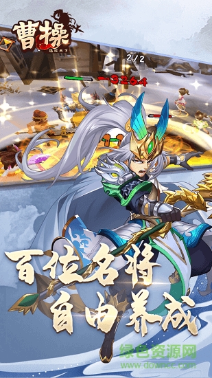 曹操指戰(zhàn)天下手游下載