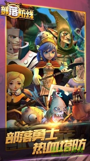 部落防線 v1.0.0 安卓版 1